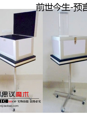 刘谦的铝制预言箱(白色、木纹版本)前世今生预言 魔术道具