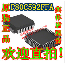 信利越电子P80C592FFA 全新正品 实体店 满591元优惠