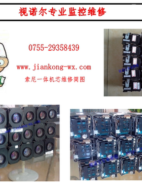 FCB-EX48CP索尼机芯维修，索尼监控摄像机维修，索尼监控维修