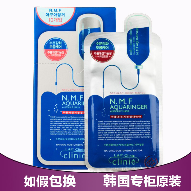 韩国正品可莱丝Clinie NMF针剂水库面膜 超强深层保湿补水嫩白