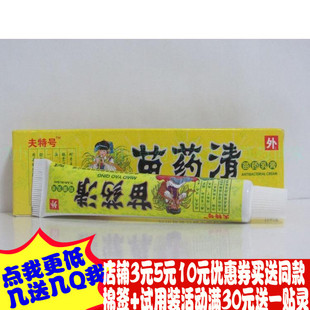 买2送1买4送2夫特号苗药清乳膏改成百芙神草