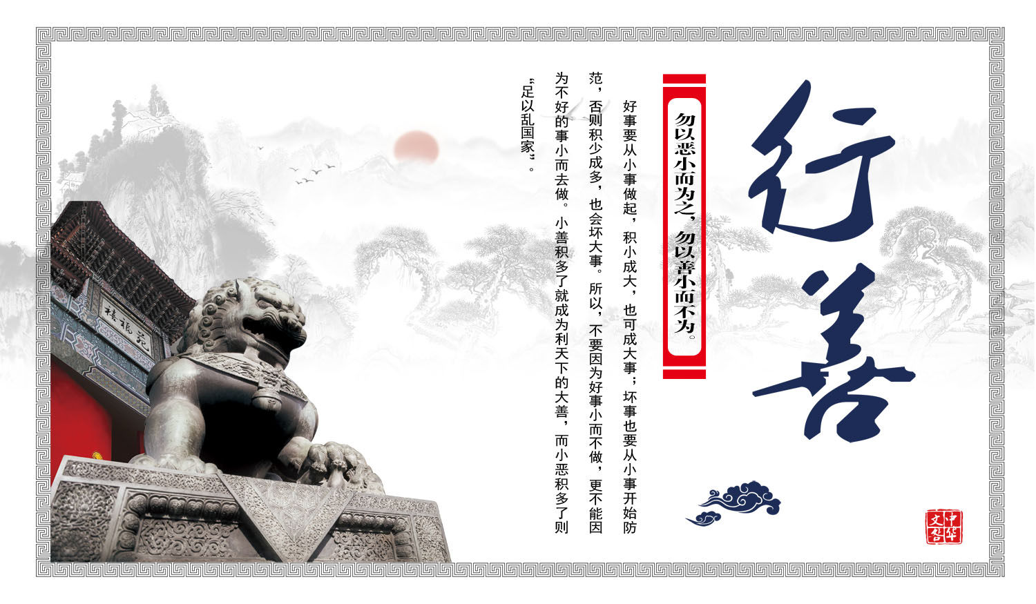 751海报印制展板写真喷绘12中华传统美德善文化中国风挂图之行善