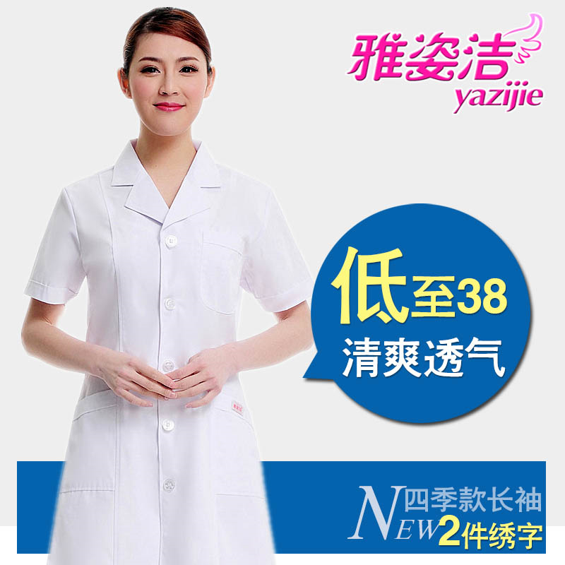 雅姿洁白大褂韩制服医生服女夏护士服短袖实验药店韩版美容院工作