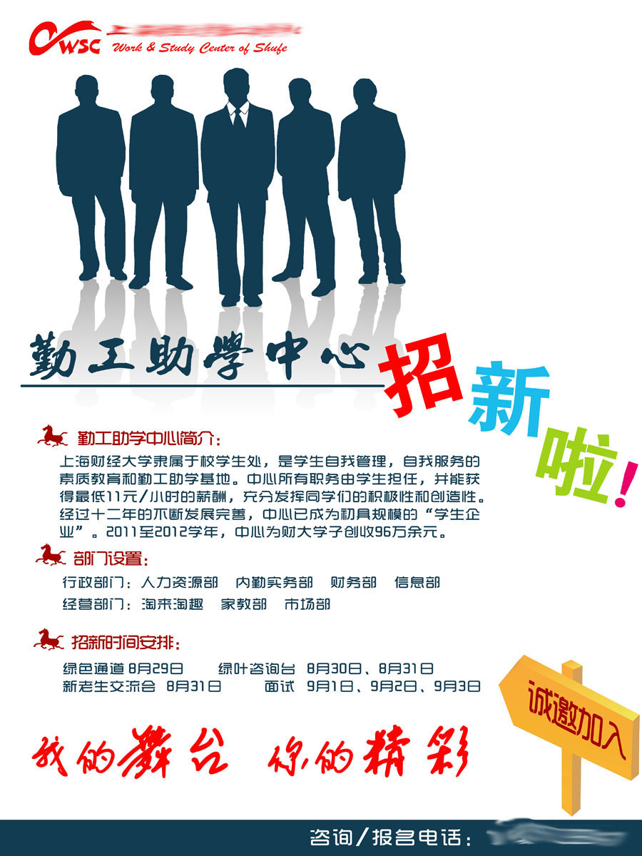 586办公装饰海报展板素材805大学社团协会招新