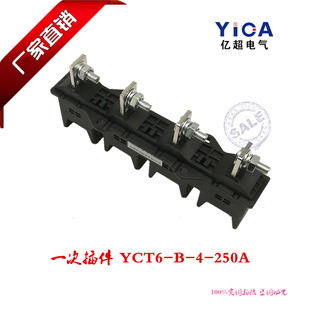 250A 厂家直销四极主电路一次插件YCT6 开关柜动静插头插座