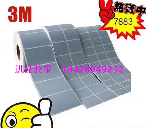 3M7883哑银不干胶标签纸定制 进口印刷标签纸 可零卖可加工定制