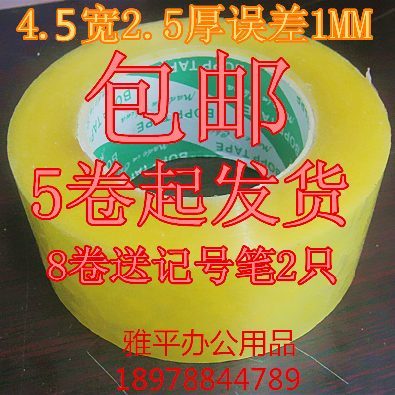 高粘透明胶带封箱带4.5宽2.5厚打包胶带纸批发定做封口胶布包邮