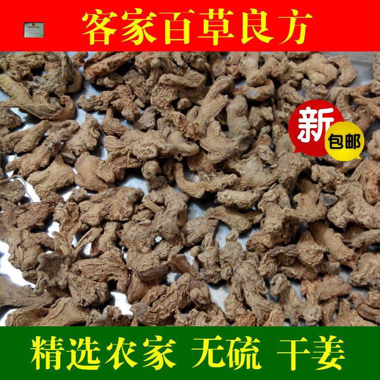 农家无硫 干生姜 姜片 干姜 姜黄 姜粉 泡脚 泡澡500g包邮