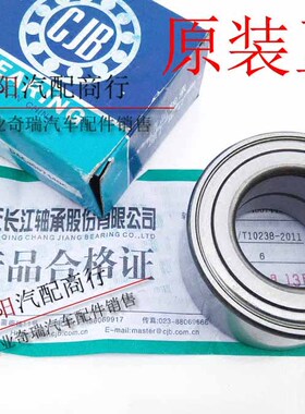 奇瑞QQ3/QQ6/A1/旗云1/M1/X1优雅前轮轴承 前车轮轴承原装CJB正品