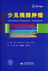 包邮正版少见胰腺肿瘤 (意)佩德佐利新华书店图书书籍 医学 其他临床医学 肿瘤
