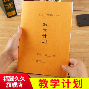 16开金黄特种纸教师教学计划本定制批发