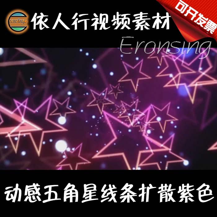 依人行LED素材VJ大屏幕舞台视频背景素材 动感五角星线条扩散