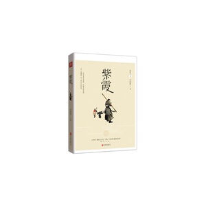 《紫霞》生活这狗娘从来不讲道理命运只给开头不管结尾伤心无力的时候就想想紫霞吧鲜明自我深情神经但求无悔 小岩井 北京联合出