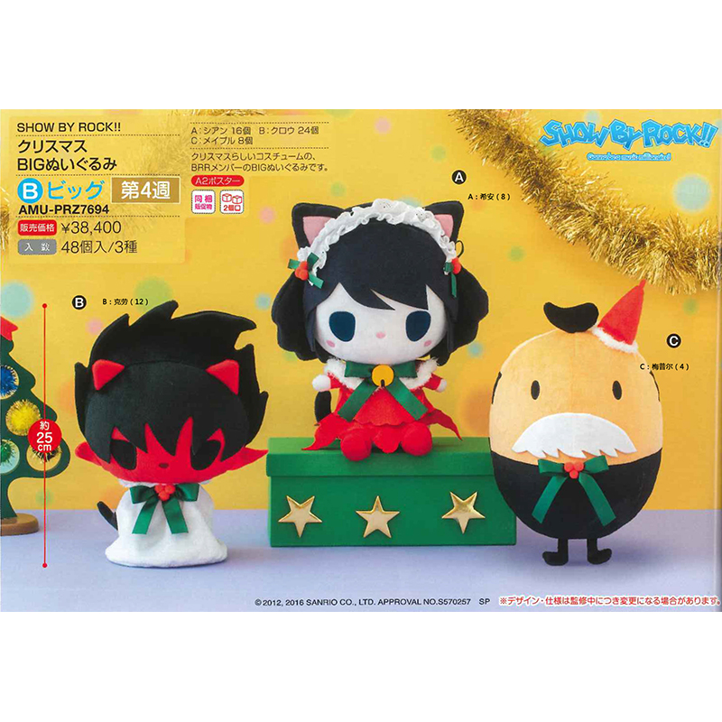 Peluche manga FURYU SHOW BY ROCK - Ref 2698178 Image 1