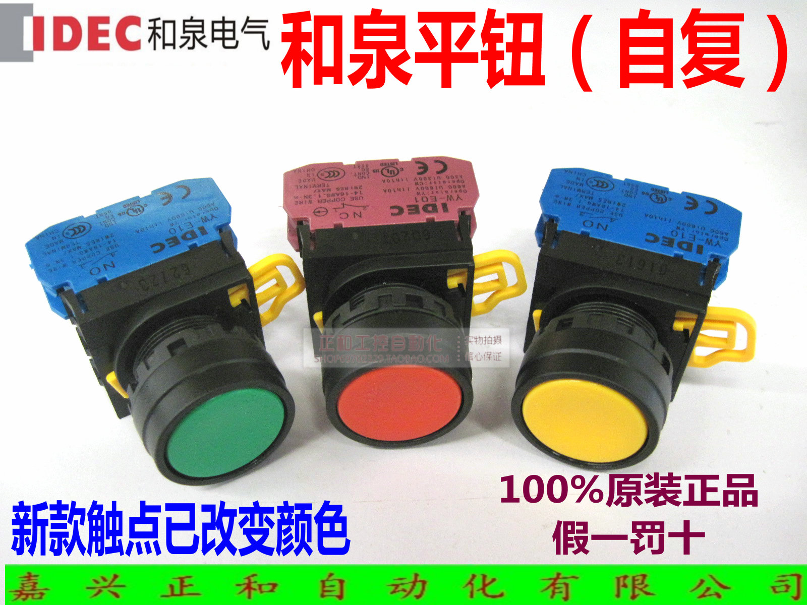 和泉点动按钮启动自复位按钮开关