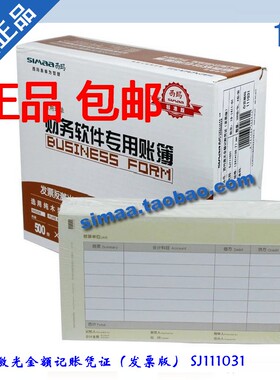 特价用友KPJ103版凭证纸 西玛黄发票版金额记账凭证SJ111031