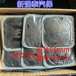 新强泰774大车蘑菇钉10mm 铁皮式 补胎胶片 补胎胶钉蘑菇丁24个装