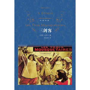 XIN [正版]译林：三剑客/[法] 大仲马/9787544731560