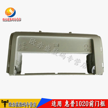 适用全新 惠普HP1020前门框  hp1020PLUS 1018 1020Plus 打印机前盖板框架 外壳 纸盒前门 托纸盘架子