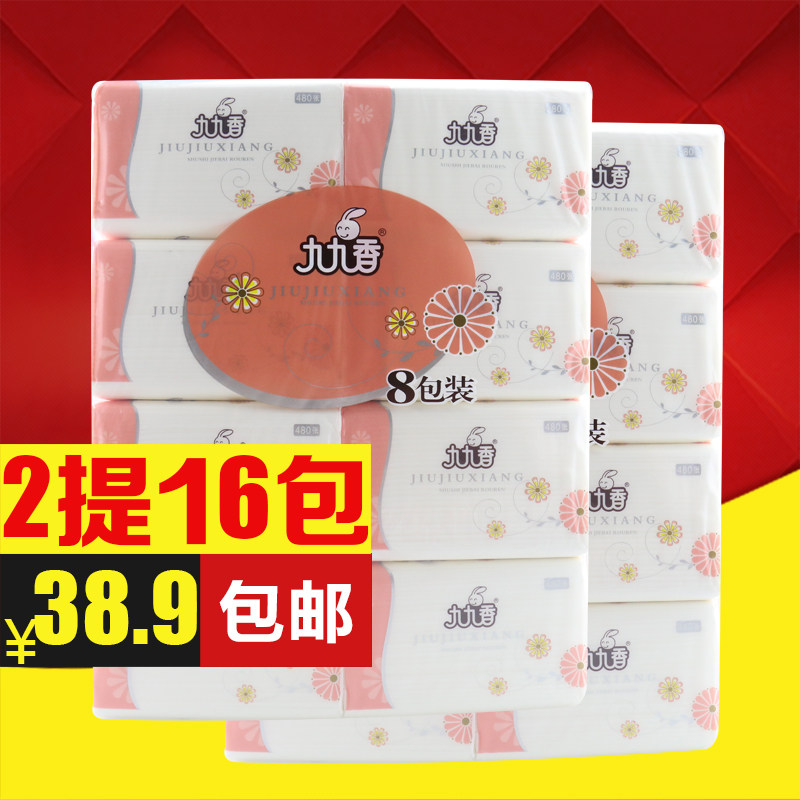 九九香 2提16大包抽纸家商用原木浆宝宝纸巾150抽3层抽取式餐巾纸