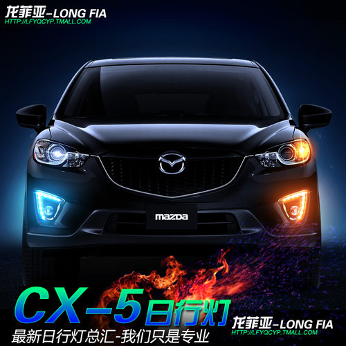 马自达cx5雾灯价格 马自达cx5雾灯图片 星期三