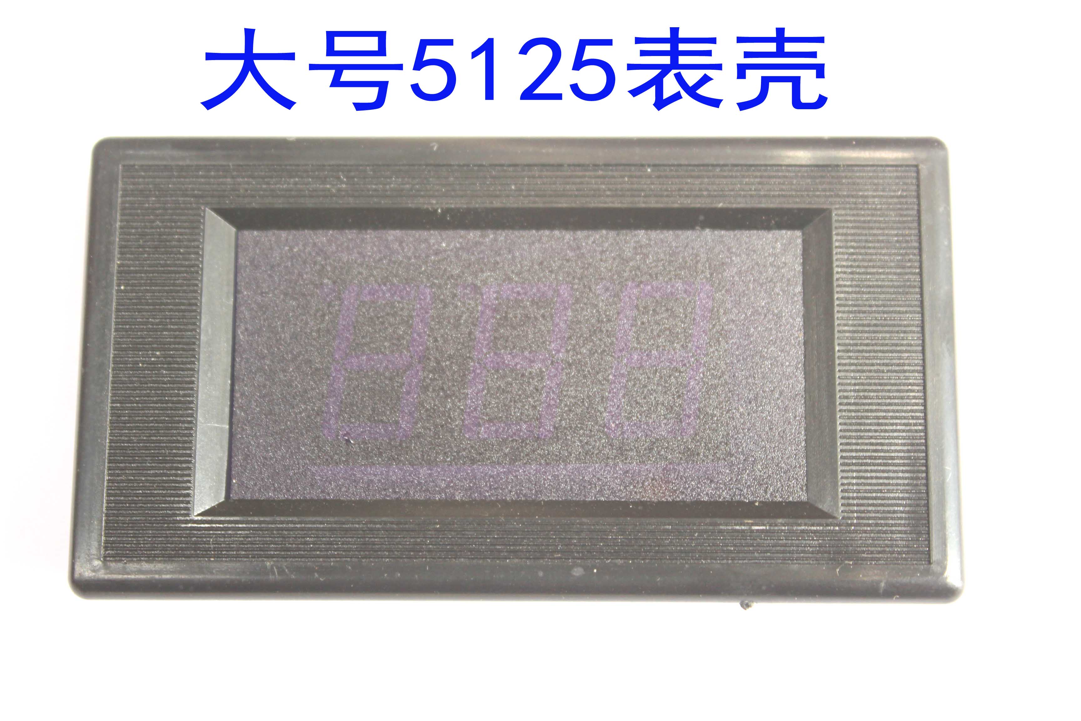 大号电压电流频率表外壳适用0.56寸 3位 3位半 4位表壳量大从优