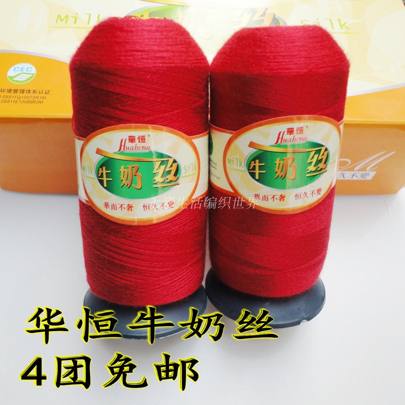 华恒牛奶丝  绒线  细毛线 针织绒 天丝植物绒 夏季钩针线4团免邮