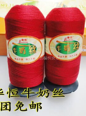 华恒牛奶丝绒线细毛线天丝钩针线