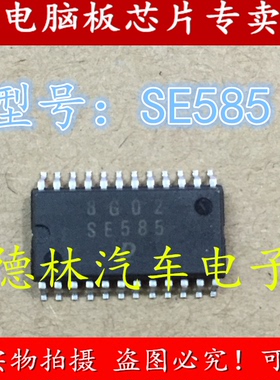 SE585  日系丰田系列电装汽车芯片   全新现货
