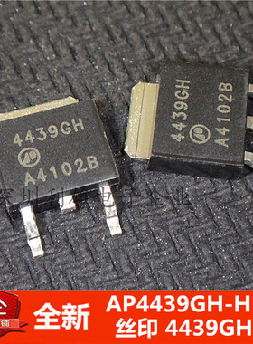 全新 AP4439GH-HF  AP4439GH  4439GH TO-252 现货
