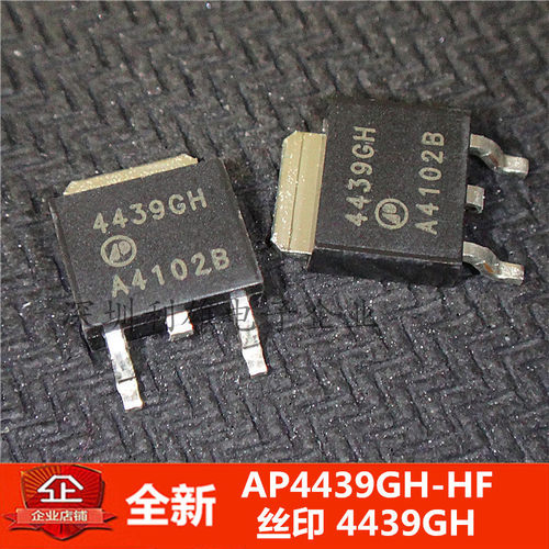 全新 AP4439GH-HF  AP4439GH  4439GH TO-252 现货