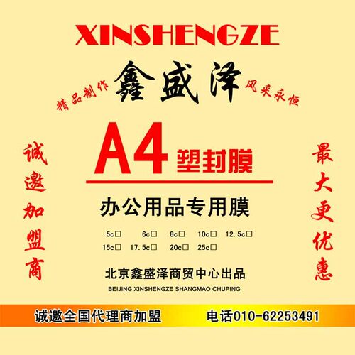 包邮过塑膜 塑封膜 A4 100张 标准8c/丝护卡膜过胶膜/热封膜/纸 - 封面