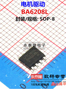 全新原装UTC BA6208L BA6208 SOP-8贴片 马达电机驱动芯片IC