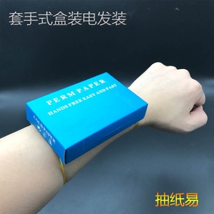 套手电发纸一次性冷烫薄纸抽纸易手腕抽取式烫发纸腕式超薄热烫纸