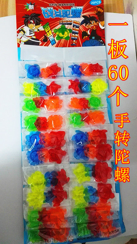 包邮吊板玩具 塑料陀螺 手转陀螺 彩陀螺地转 礼物玩具
