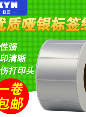 空白 50X25 防水标签 哑银pet标签 亚银标签纸50*25*1500张