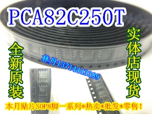 信利越电子 PCA82C250T 全新原装 现货实体店 可直接!