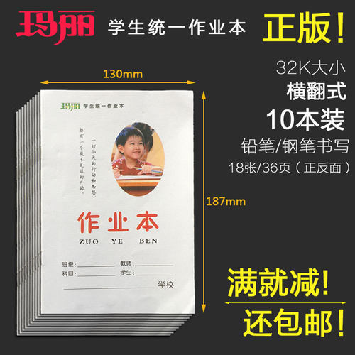 玛丽小学生作文/数学/英语/拼习/