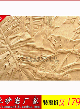 亚马逊砂岩立体浮雕玉澜浮雕图F026 家装壁画装饰画壁饰电视背景