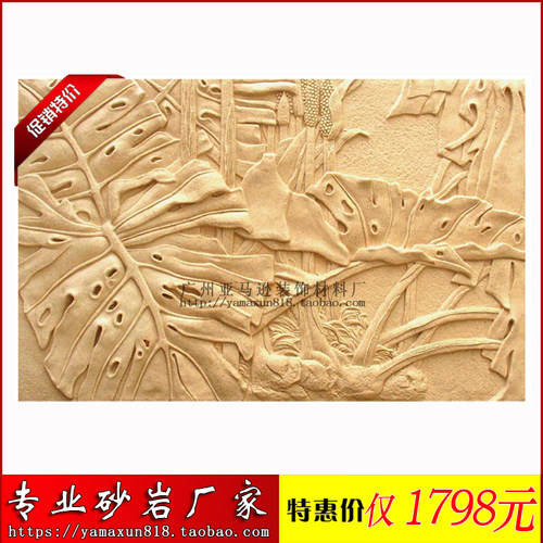 亚马逊砂岩立体浮雕玉澜浮雕图F026 家装壁画装饰画壁饰电视背景