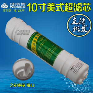 通用韩式快接10寸超滤膜滤芯厨房厨房家用UF配件接头净水器