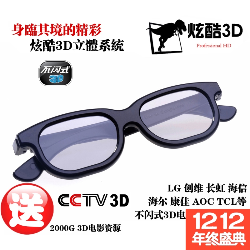 Lunettes 3D - Ref 1243412 Image 1