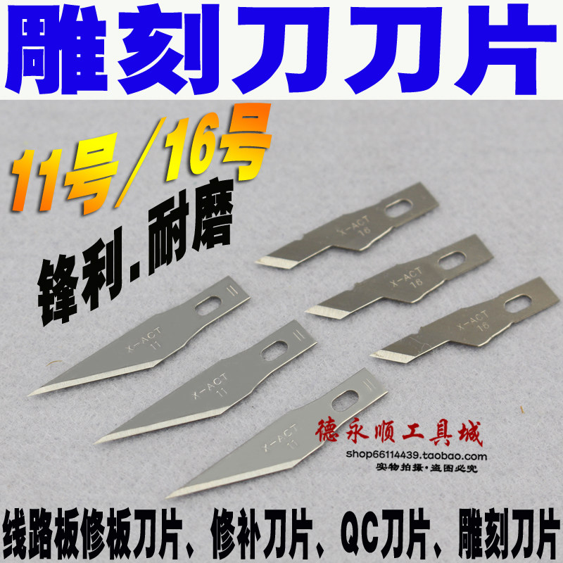橡皮章雕刻刀片贴膜手术刀片裁剪纸刀纸艺刻画刀手工模型11号16号图片