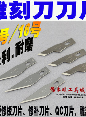 橡皮章雕刻刀片贴膜手术刀片裁剪纸刀纸艺刻画刀手工模型11号16号
