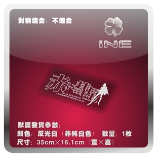 高达/赤色彗星/夏亚专用/电动痛车贴纸摩托电脑行李箱头盔贴HA283