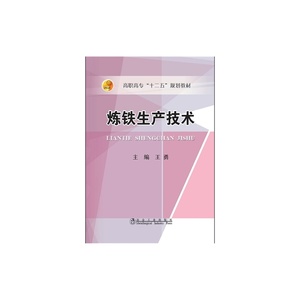 炼铁生产技术