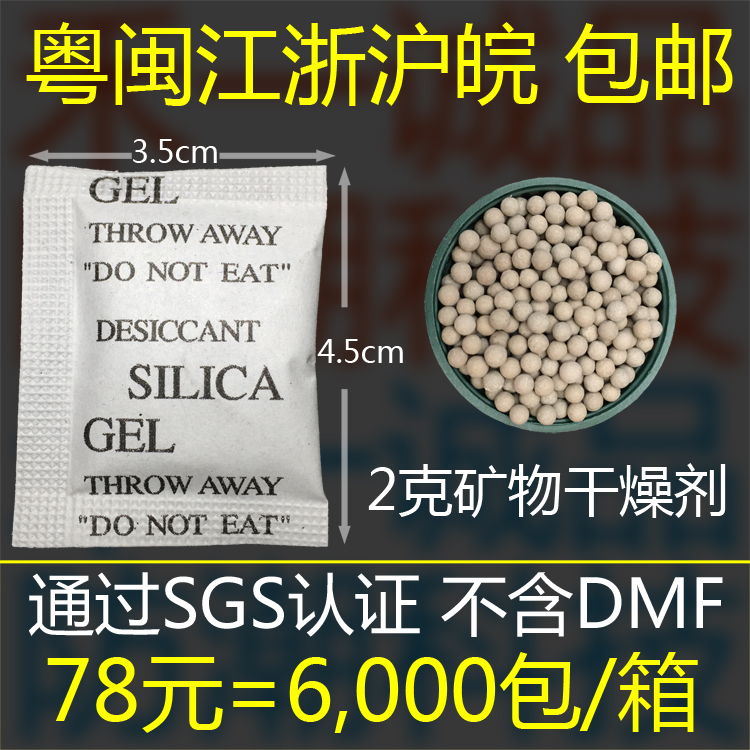 2g克环保矿物干燥剂通过SGS认证实体厂家防潮干燥剂剂低价包邮
