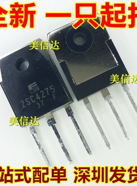2SC4275 C4275 全新原装 TO-3P 三极管