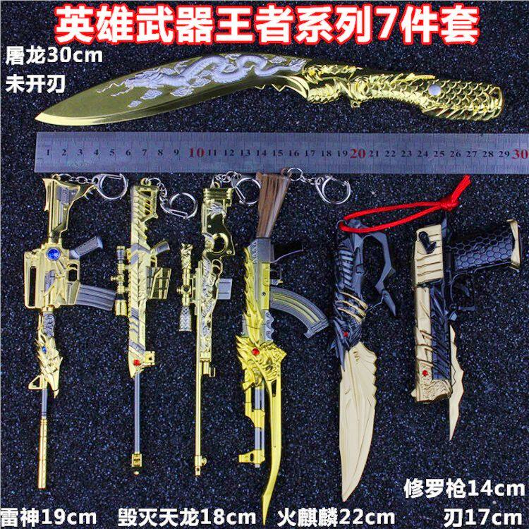 CF穿越火线英雄武器王者之心魂力锋魄沙鹰修罗天启AK12玩具枪模型在类目 模玩/动漫/周边/cos/桌游, 游戏实物周边中 - 来自Buy2taobao.com提供专业的淘宝代购服务