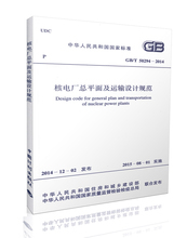 GB/T 50294-2014 核电厂总平面及运输设计规范